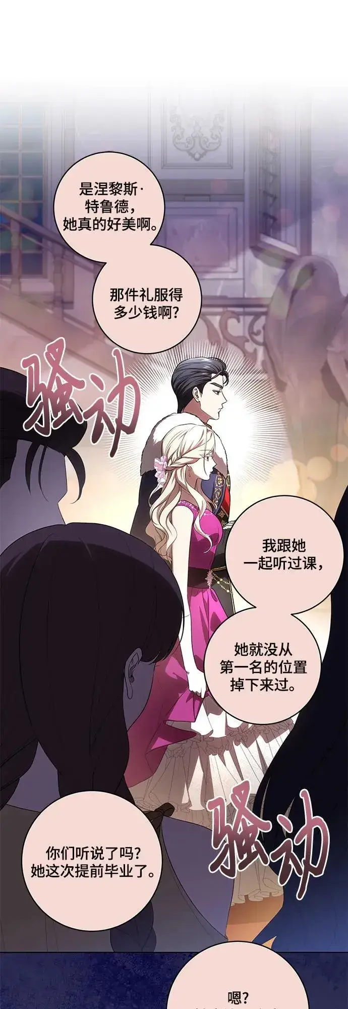 《代价是你们的一切》[第60话] 两面派的男人图12