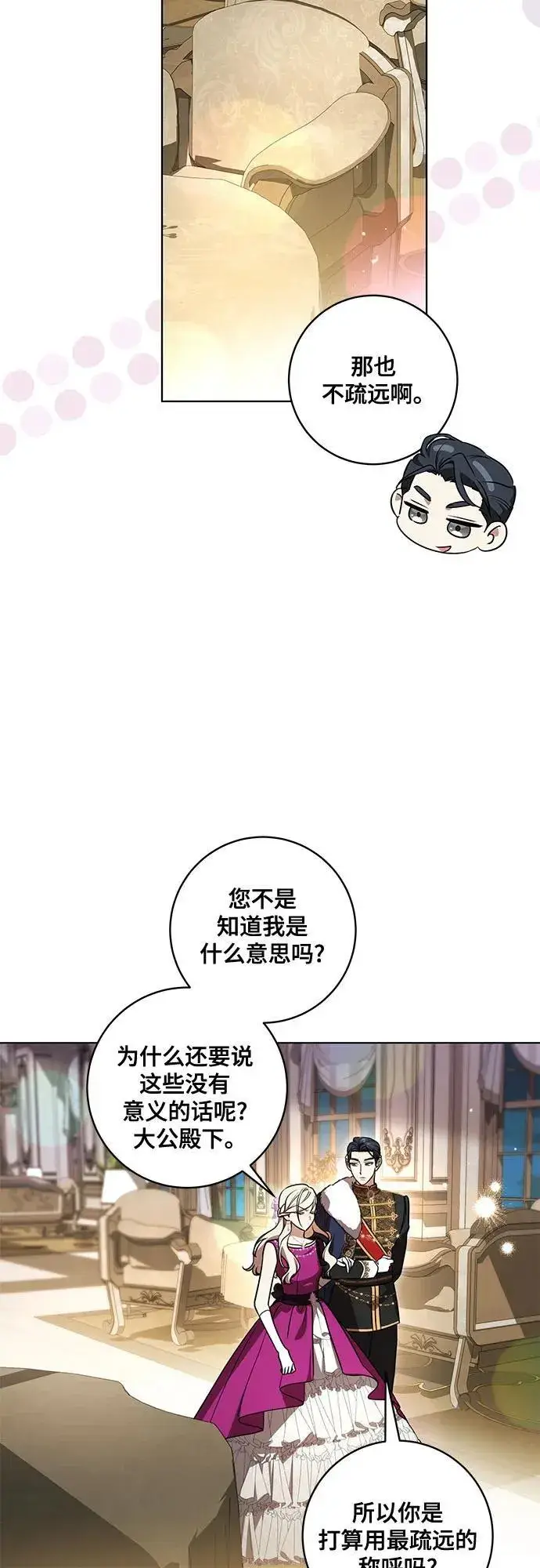 《代价是你们的一切》[第60话] 两面派的男人图27