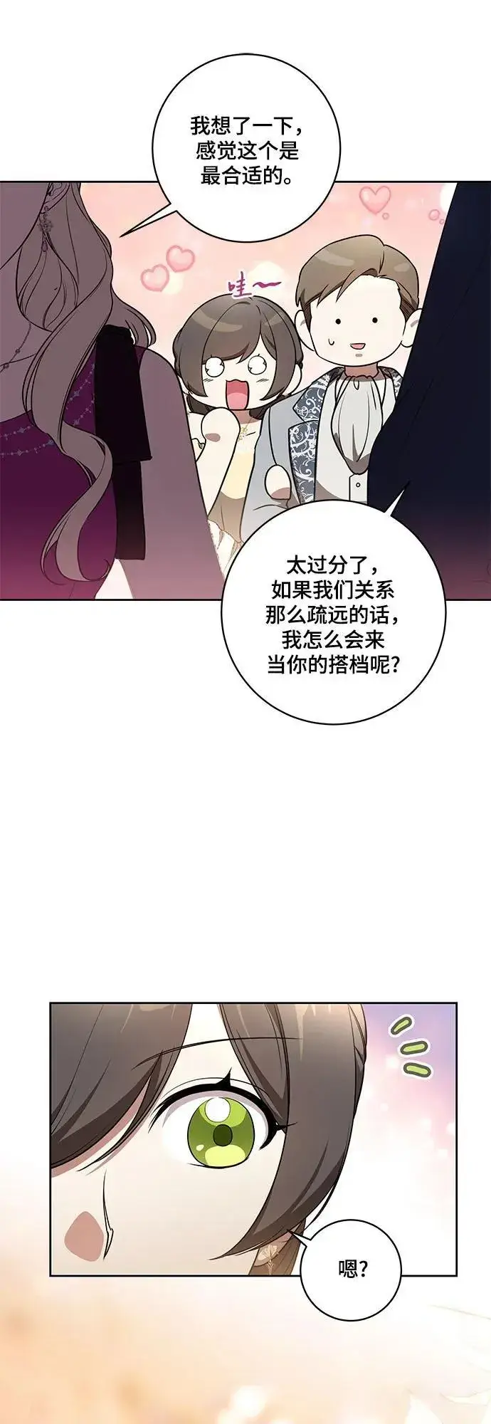 《代价是你们的一切》[第60话] 两面派的男人图29
