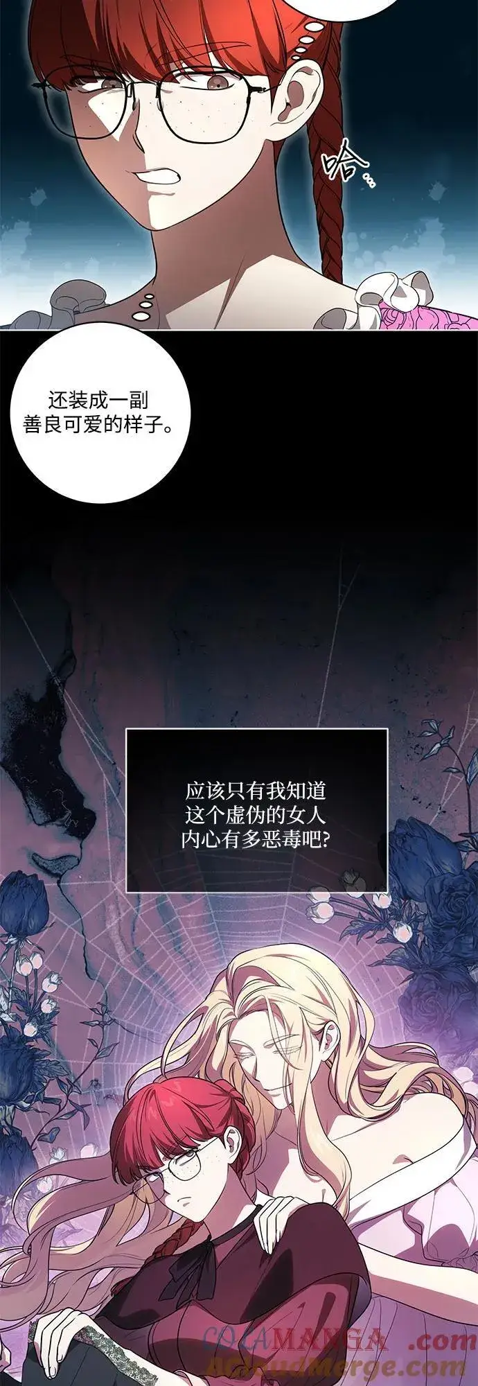 《代价是你们的一切》[第60话] 两面派的男人图4
