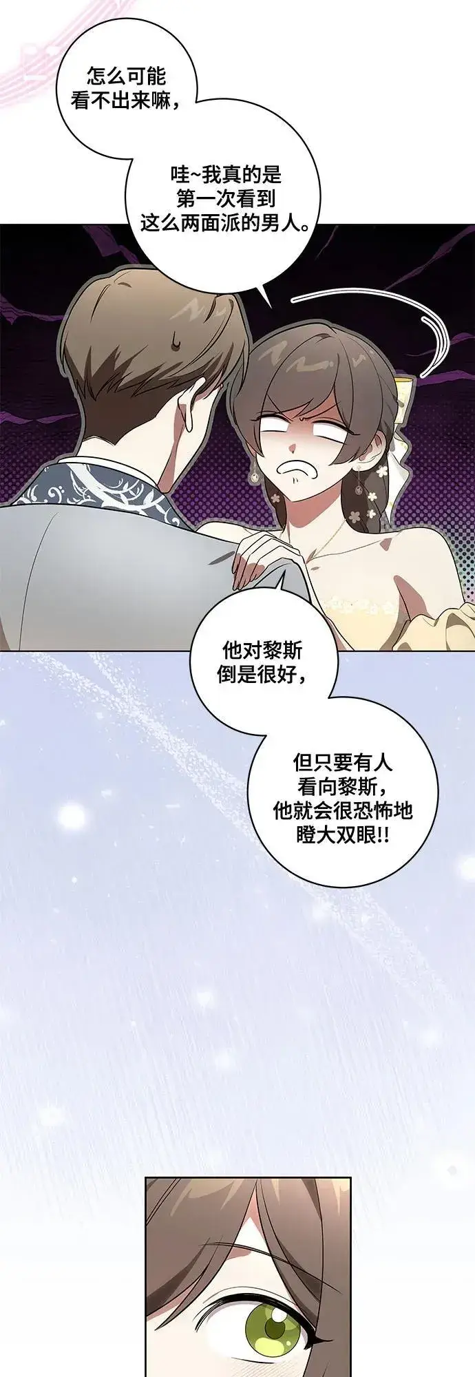《代价是你们的一切》[第60话] 两面派的男人图41
