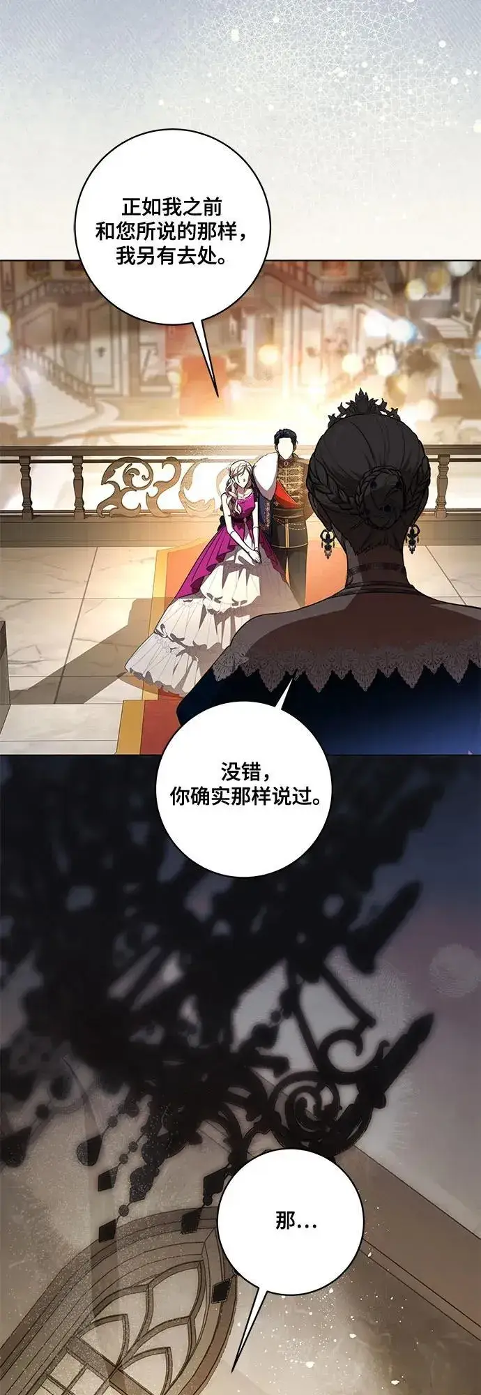 《代价是你们的一切》[第61话] 梅伽拉，你又…!!图12