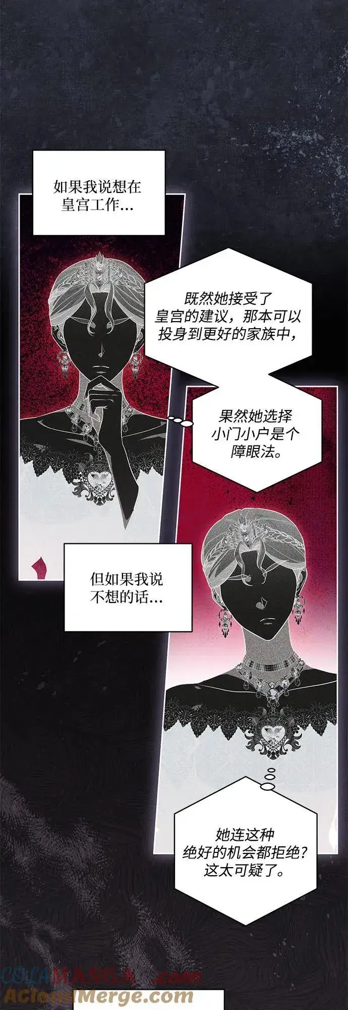 《代价是你们的一切》[第61话] 梅伽拉，你又…!!图16
