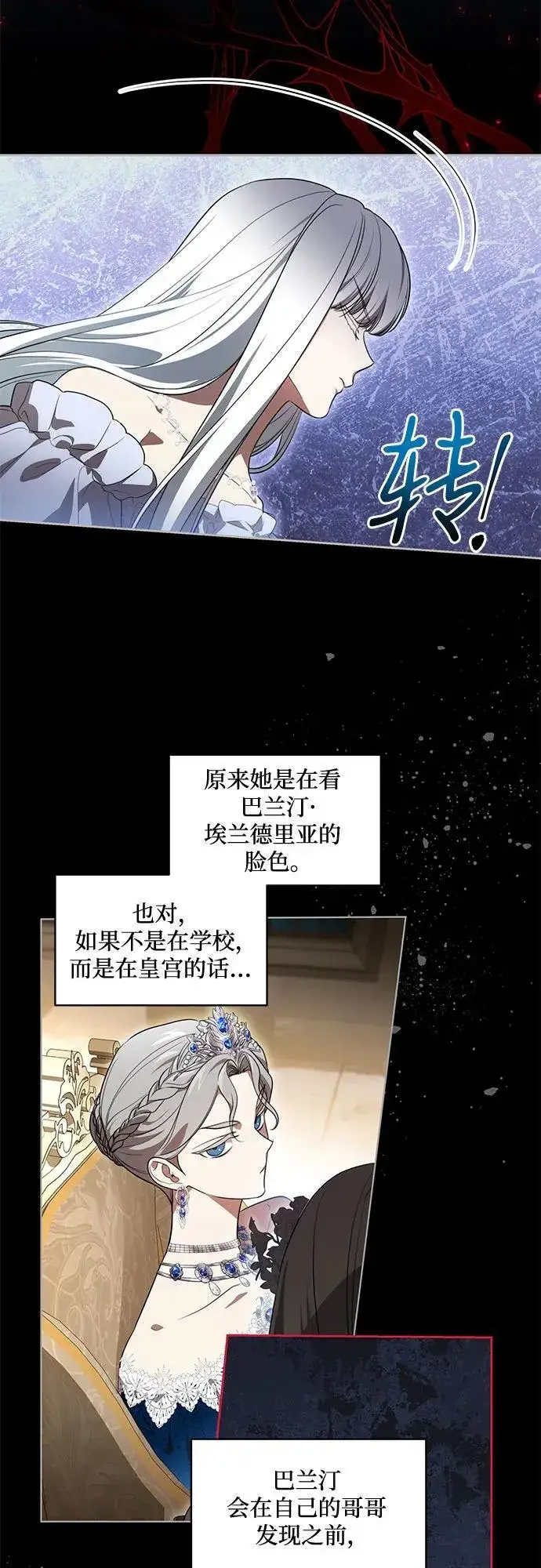 《代价是你们的一切》[第61话] 梅伽拉，你又…!!图21