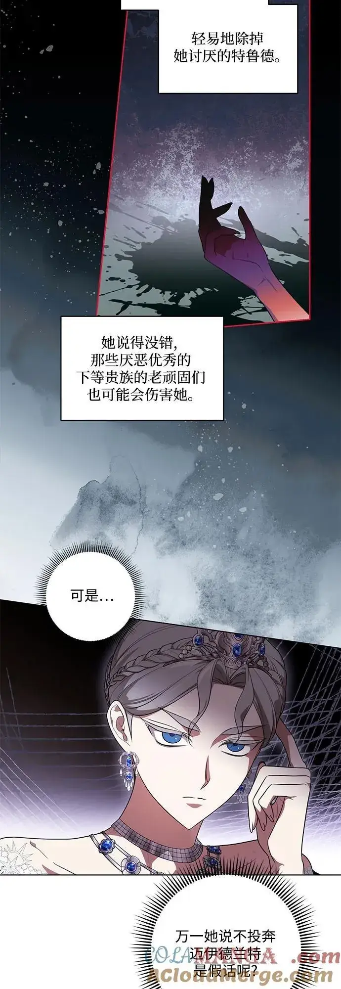 《代价是你们的一切》[第61话] 梅伽拉，你又…!!图22
