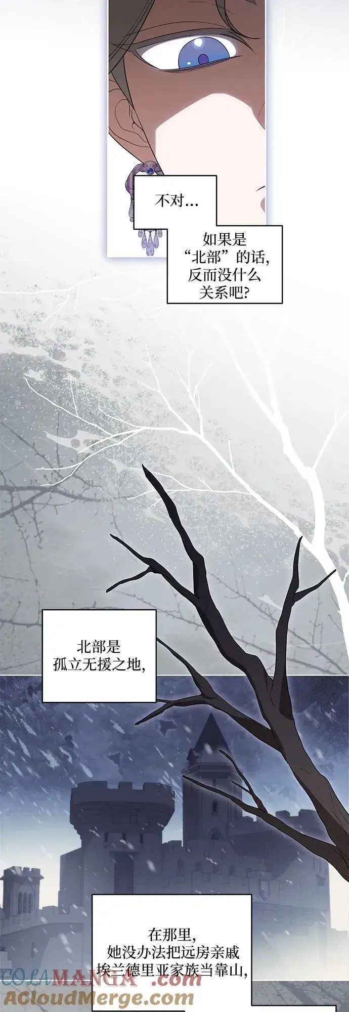 《代价是你们的一切》[第61话] 梅伽拉，你又…!!图25
