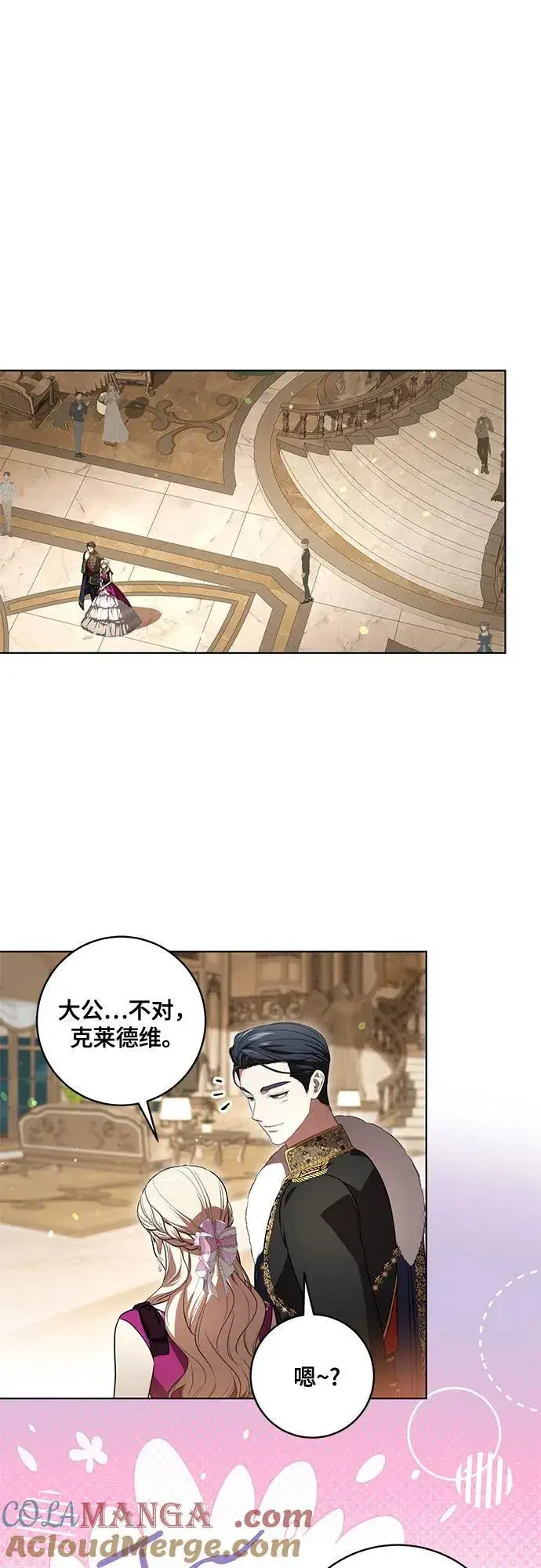 《代价是你们的一切》[第61话] 梅伽拉，你又…!!图28