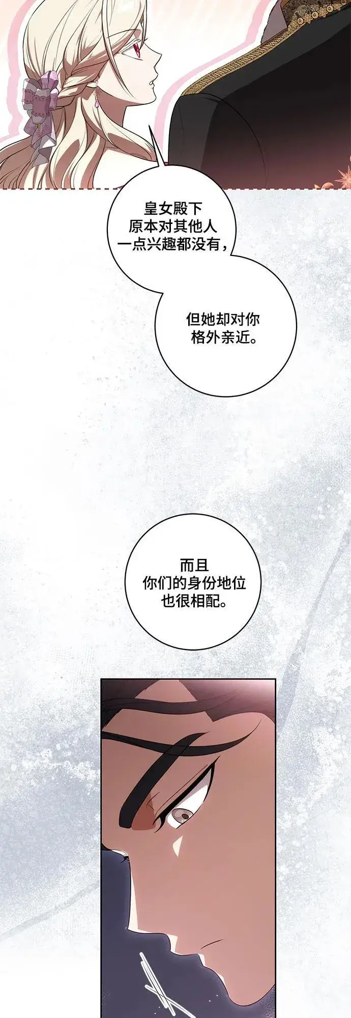 《代价是你们的一切》[第61话] 梅伽拉，你又…!!图30