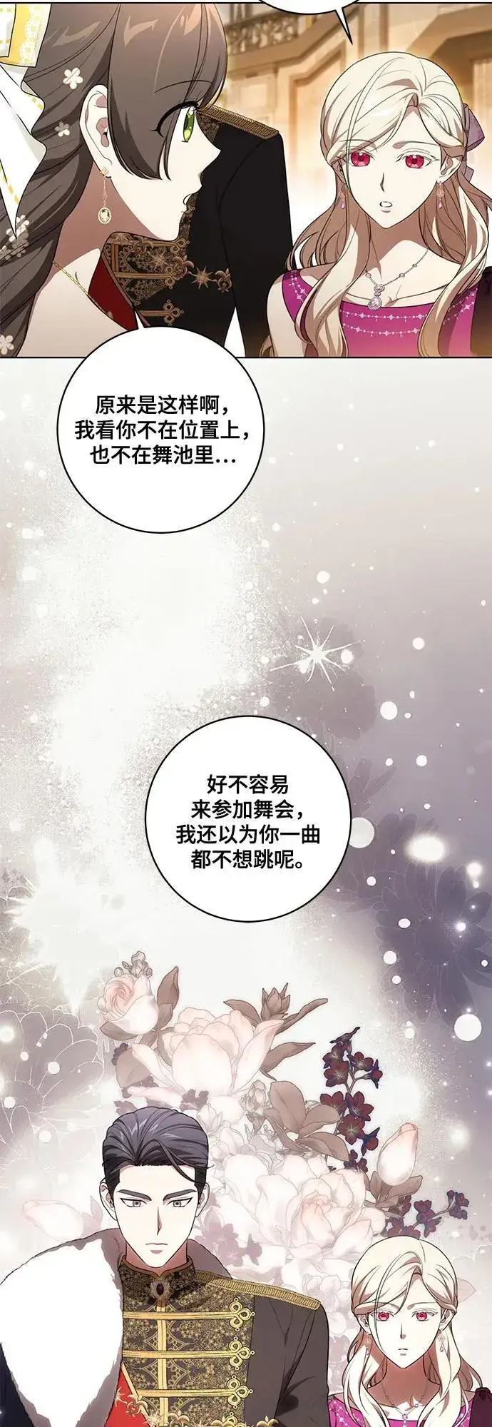 《代价是你们的一切》[第61话] 梅伽拉，你又…!!图35