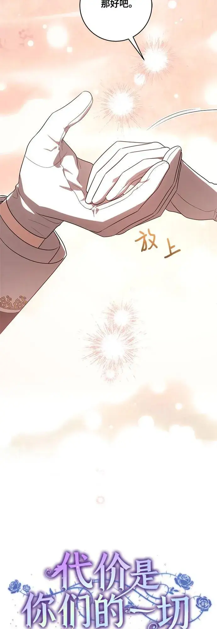 《代价是你们的一切》[第61话] 梅伽拉，你又…!!图39