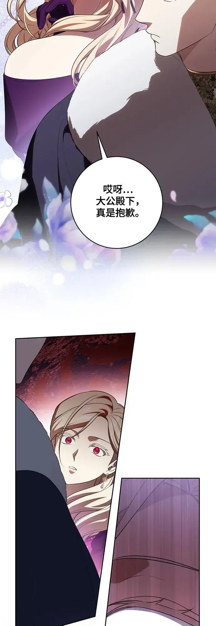 《代价是你们的一切》[第61话] 梅伽拉，你又…!!图51