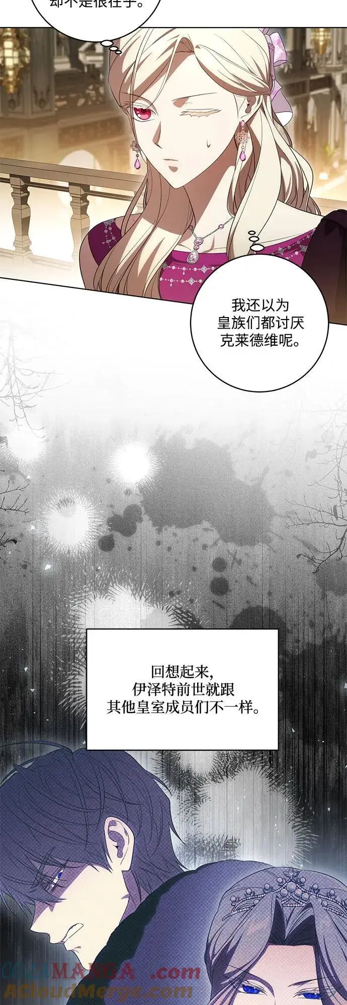 《代价是你们的一切》[第61话] 梅伽拉，你又…!!图7