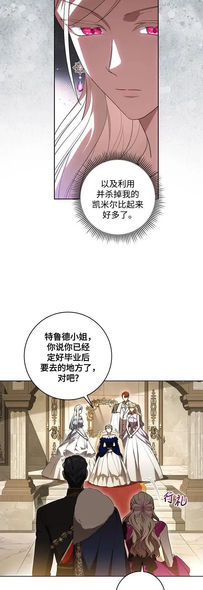 《代价是你们的一切》[第61话] 梅伽拉，你又…!!图9