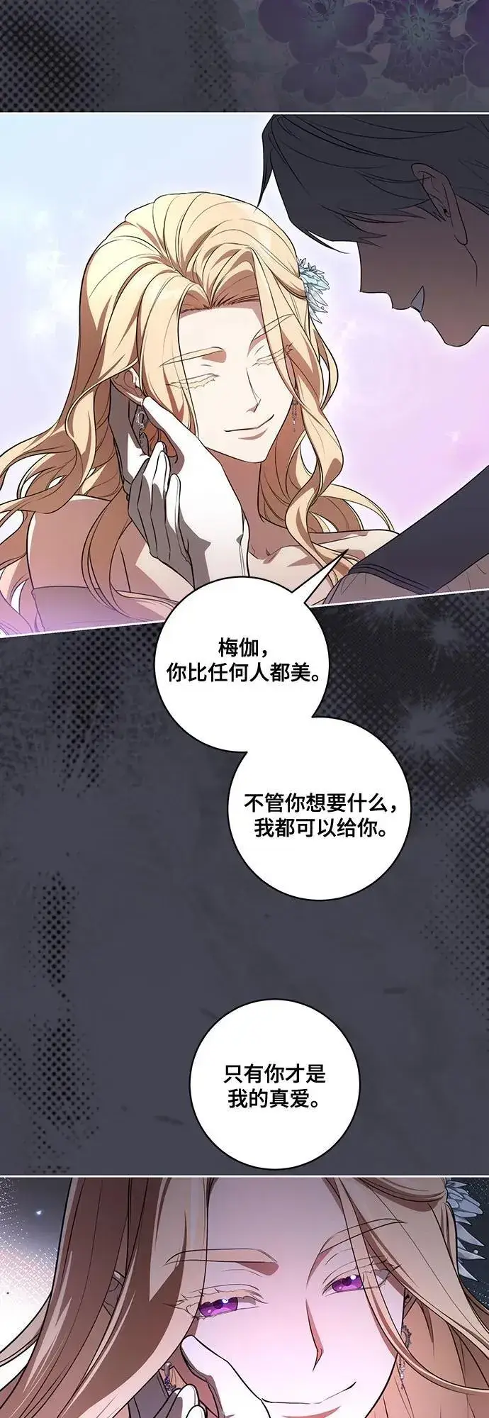 《代价是你们的一切》[第62话] 坏事是不会发生的图5