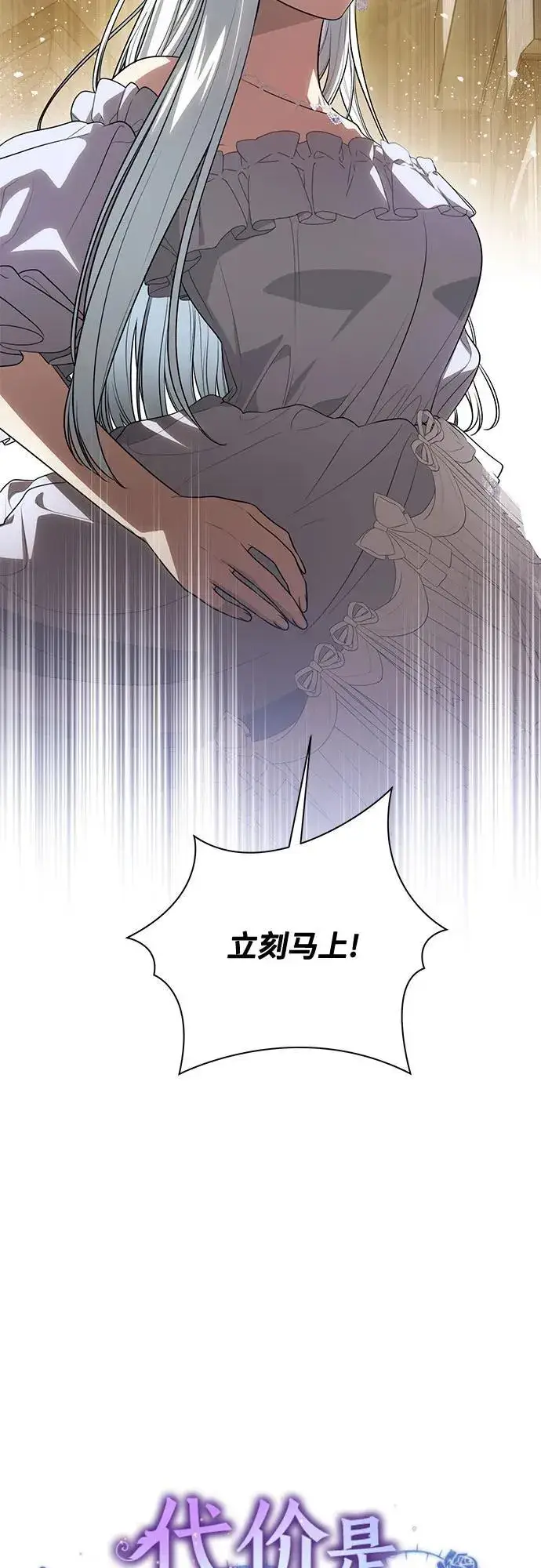《代价是你们的一切》[第63话] 梅伽拉的惨叫声图10