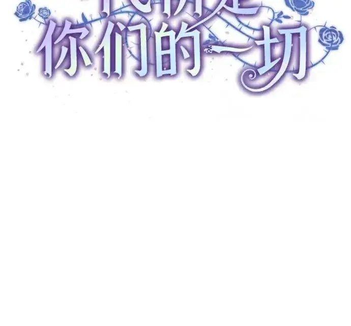 《代价是你们的一切》[第63话] 梅伽拉的惨叫声图11
