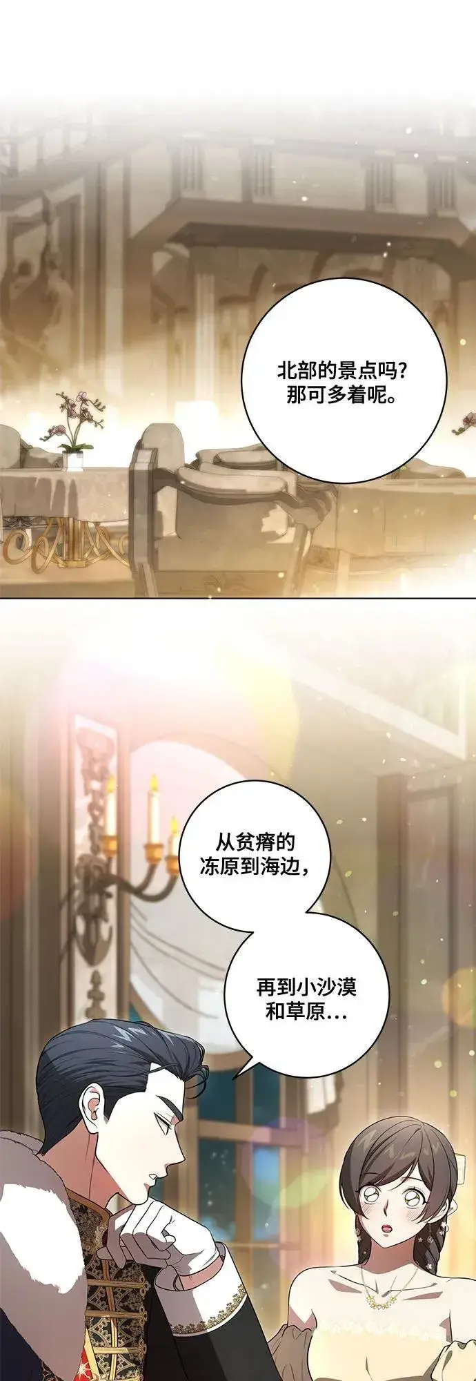 《代价是你们的一切》[第63话] 梅伽拉的惨叫声图12