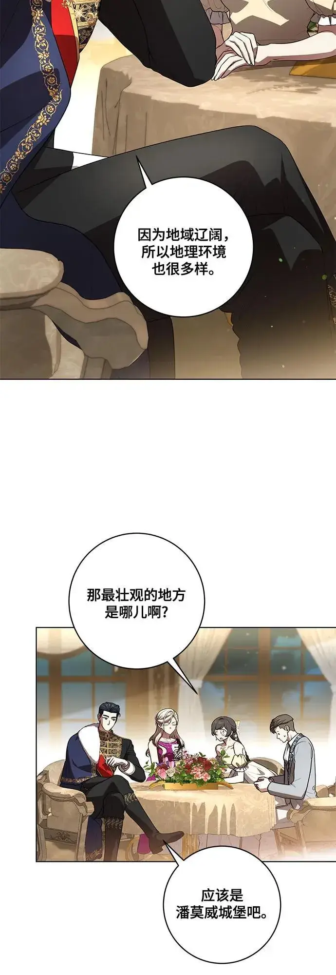 《代价是你们的一切》[第63话] 梅伽拉的惨叫声图13