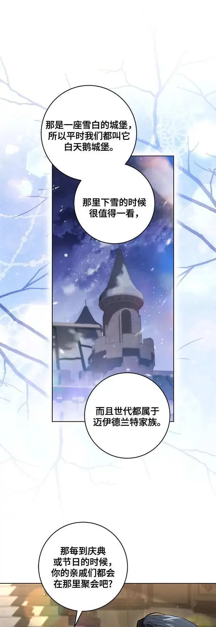 《代价是你们的一切》[第63话] 梅伽拉的惨叫声图14