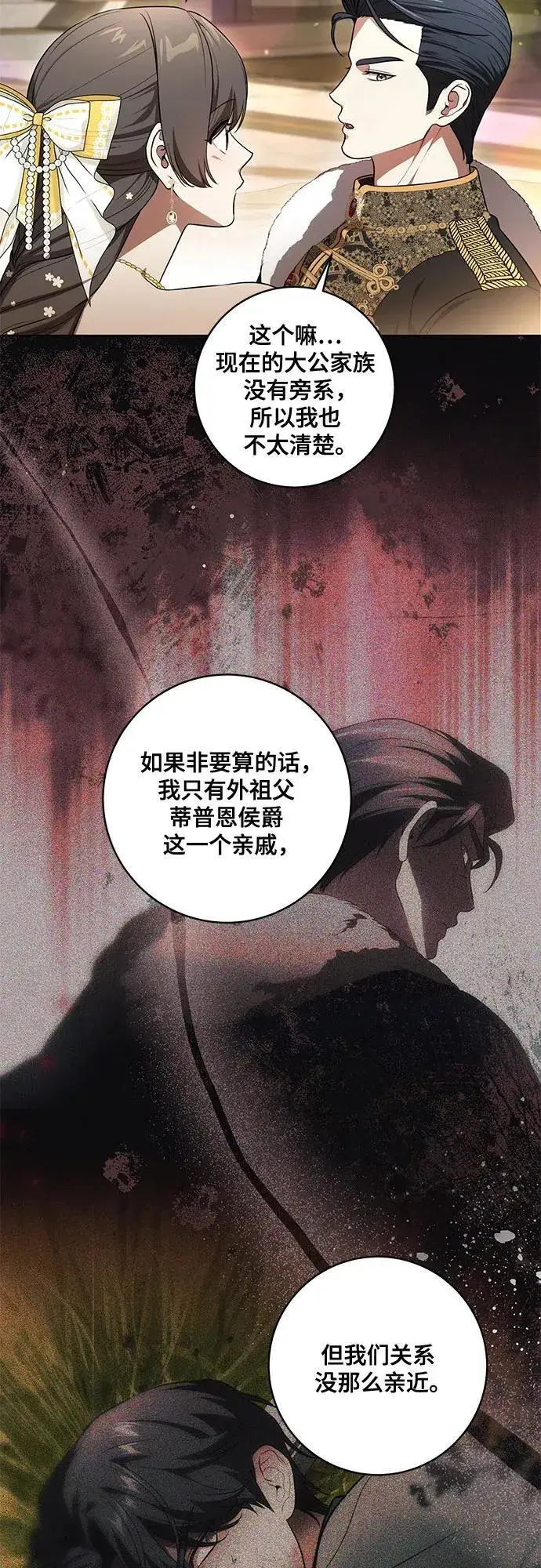 《代价是你们的一切》[第63话] 梅伽拉的惨叫声图15