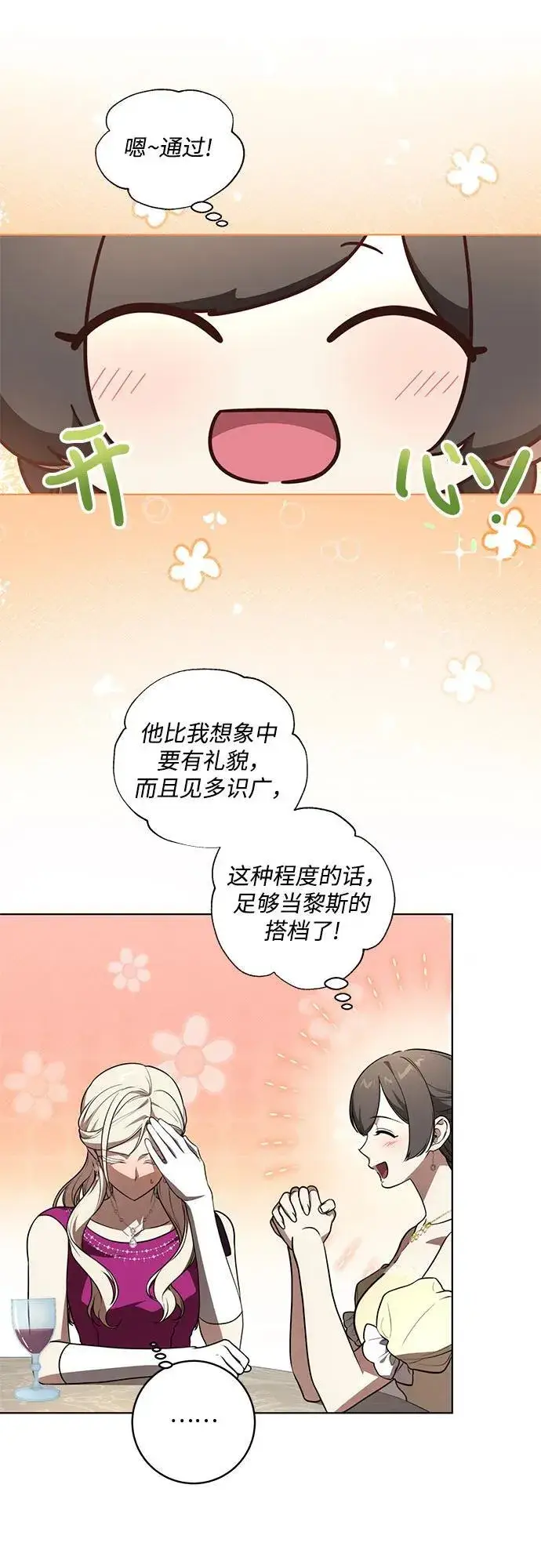 《代价是你们的一切》[第63话] 梅伽拉的惨叫声图17