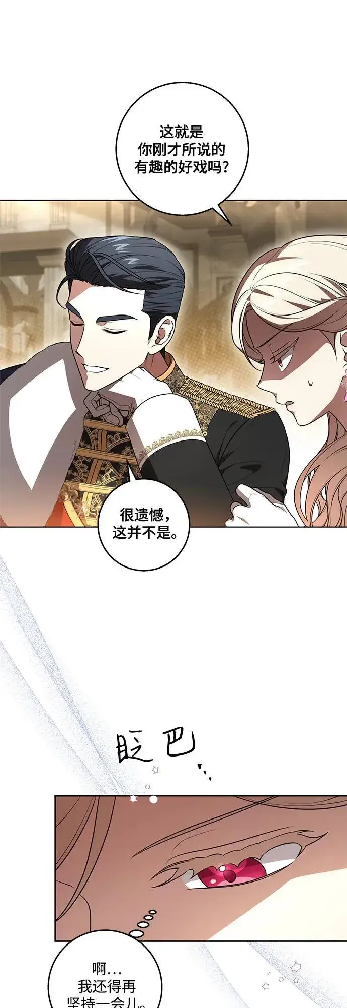 《代价是你们的一切》[第63话] 梅伽拉的惨叫声图18