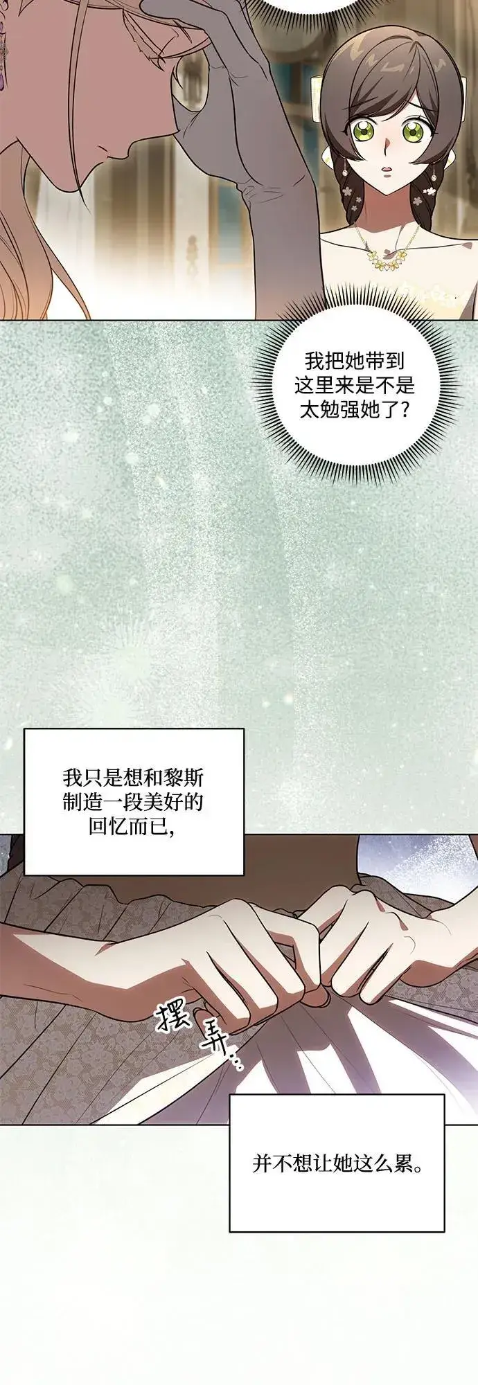 《代价是你们的一切》[第63话] 梅伽拉的惨叫声图20
