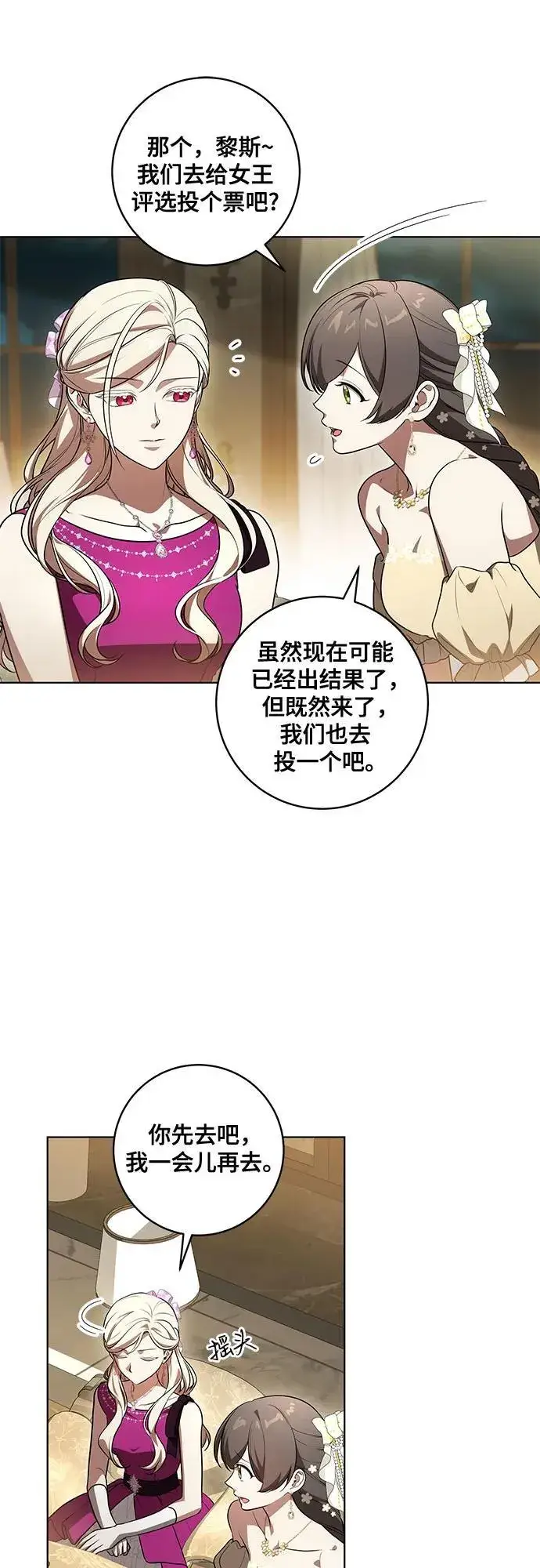 《代价是你们的一切》[第63话] 梅伽拉的惨叫声图22