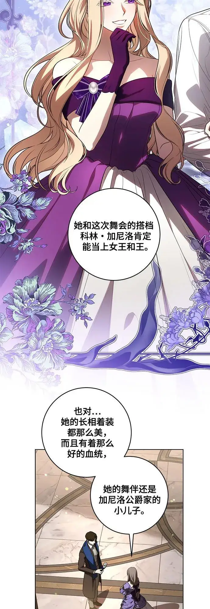 《代价是你们的一切》[第63话] 梅伽拉的惨叫声图3