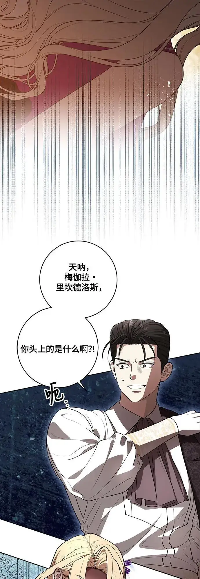 《代价是你们的一切》[第63话] 梅伽拉的惨叫声图32