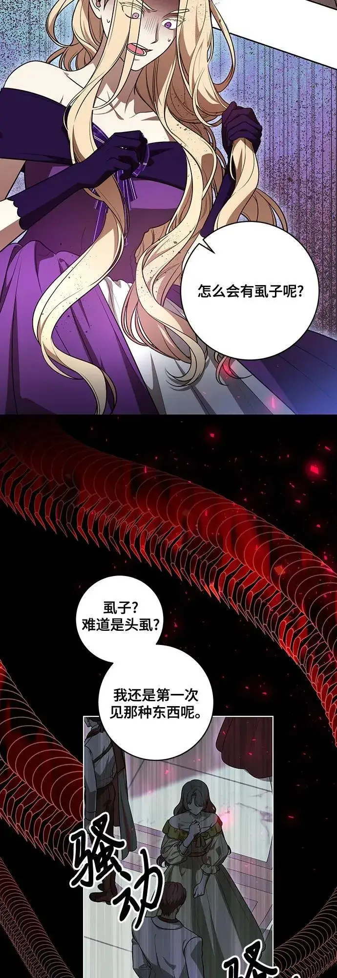《代价是你们的一切》[第63话] 梅伽拉的惨叫声图33