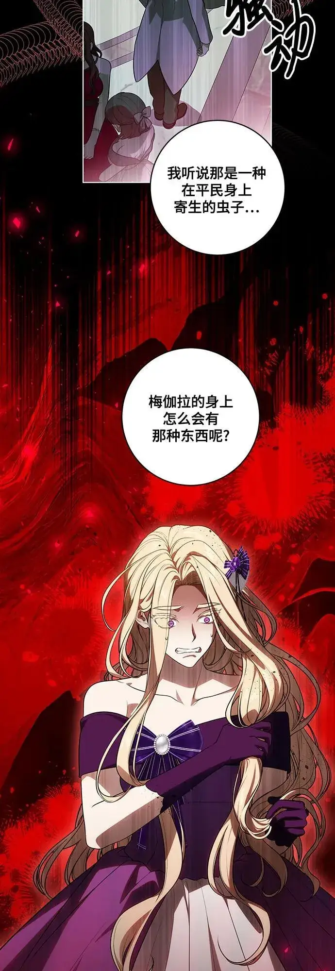 《代价是你们的一切》[第63话] 梅伽拉的惨叫声图34