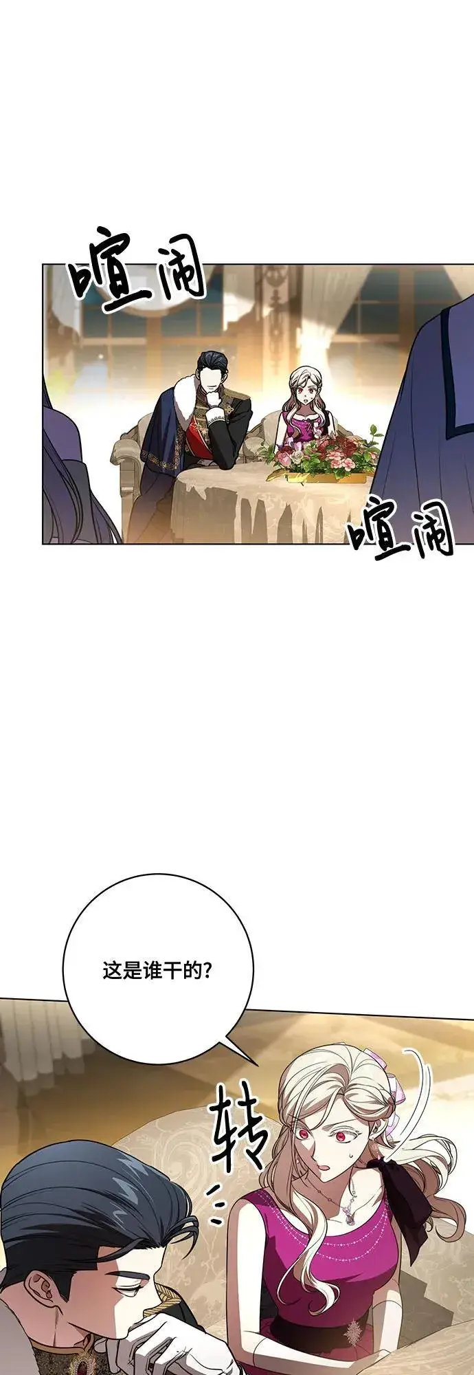 《代价是你们的一切》[第63话] 梅伽拉的惨叫声图38