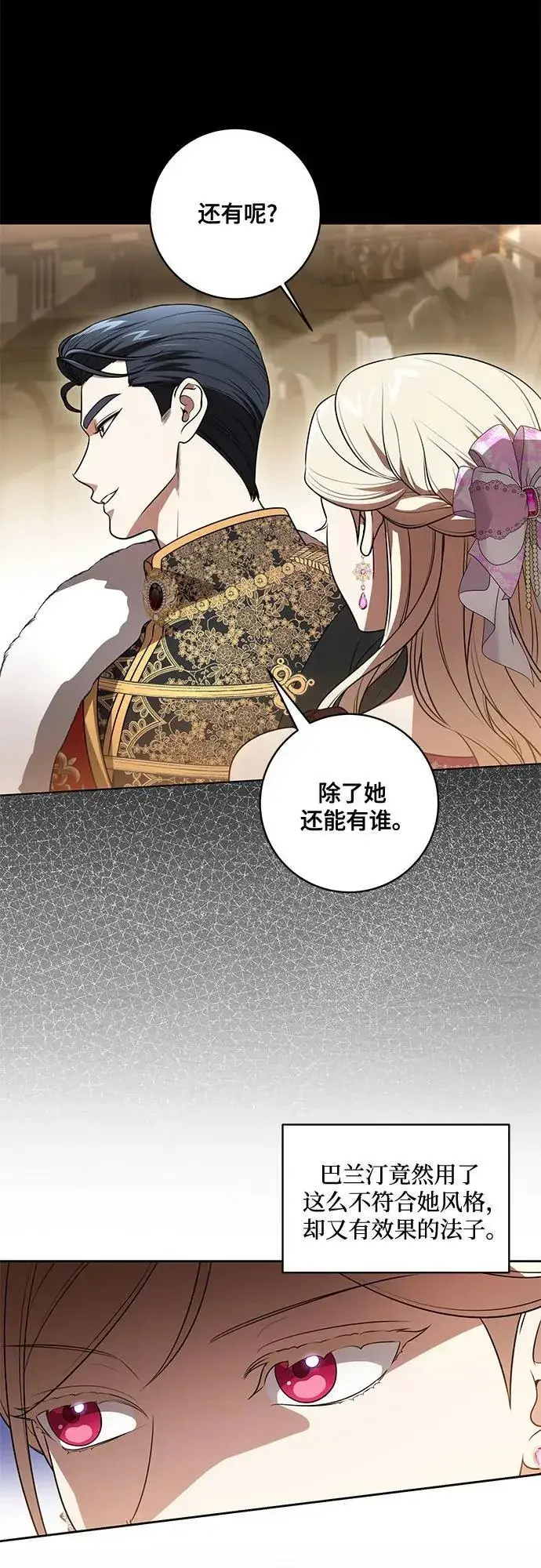 《代价是你们的一切》[第63话] 梅伽拉的惨叫声图41