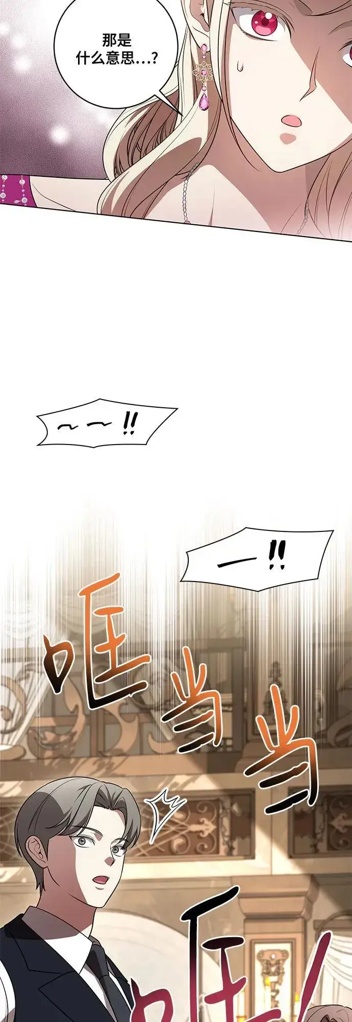 《代价是你们的一切》[第63话] 梅伽拉的惨叫声图47
