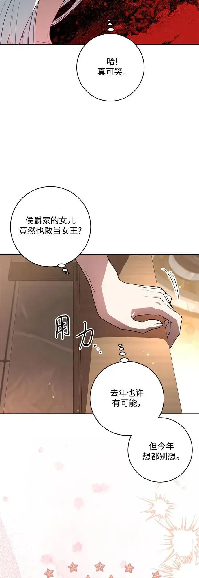 《代价是你们的一切》[第63话] 梅伽拉的惨叫声图5