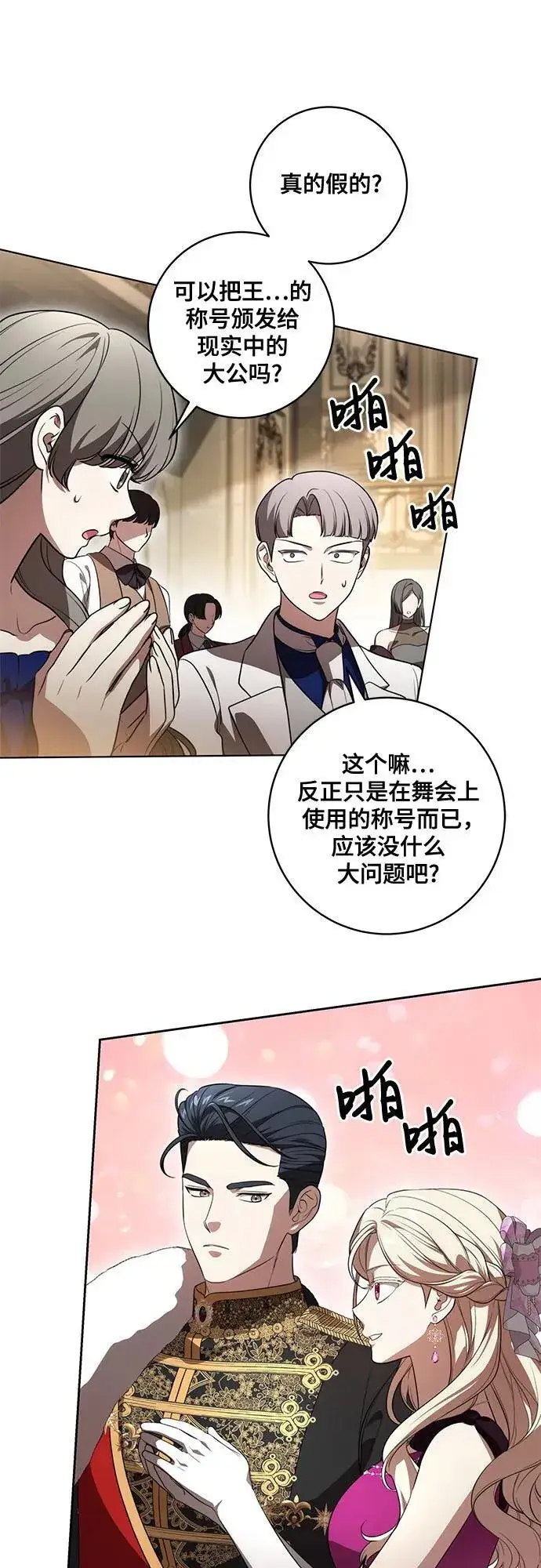 《代价是你们的一切》[第64话] 舞会的女王图48