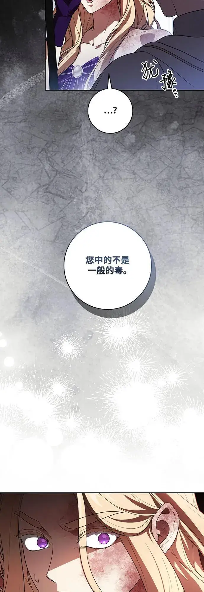 《代价是你们的一切》[第65话] 我完完全全都属于你图10