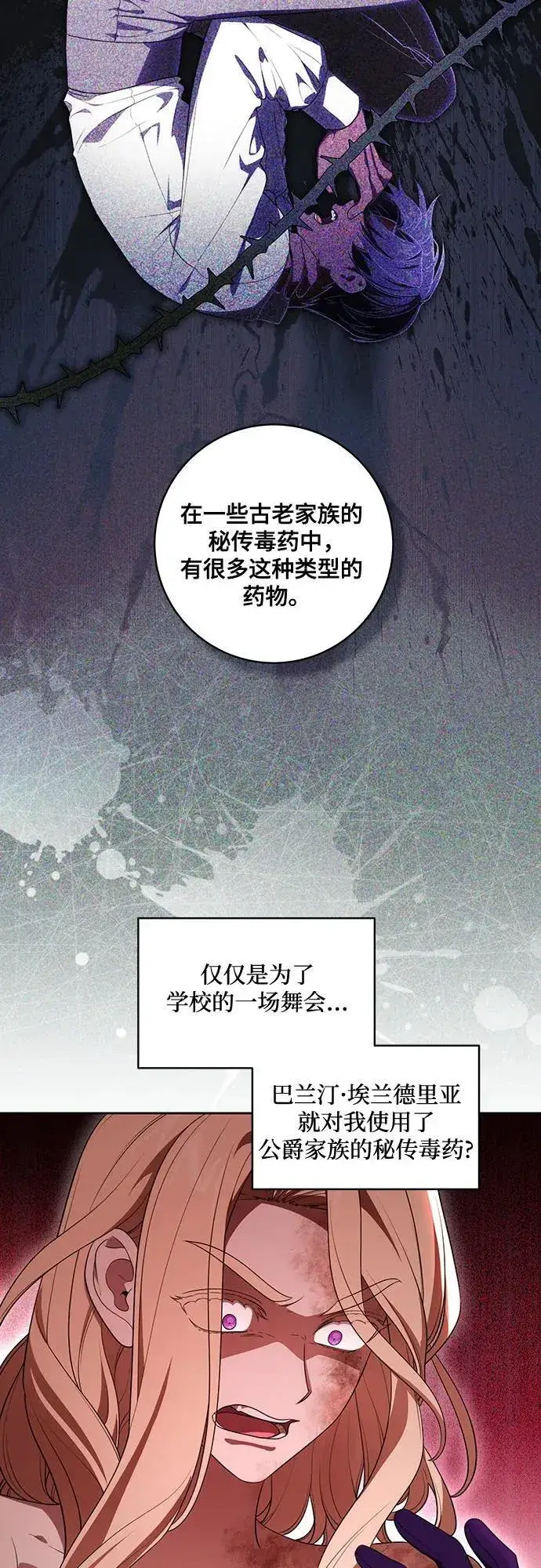 《代价是你们的一切》[第65话] 我完完全全都属于你图13