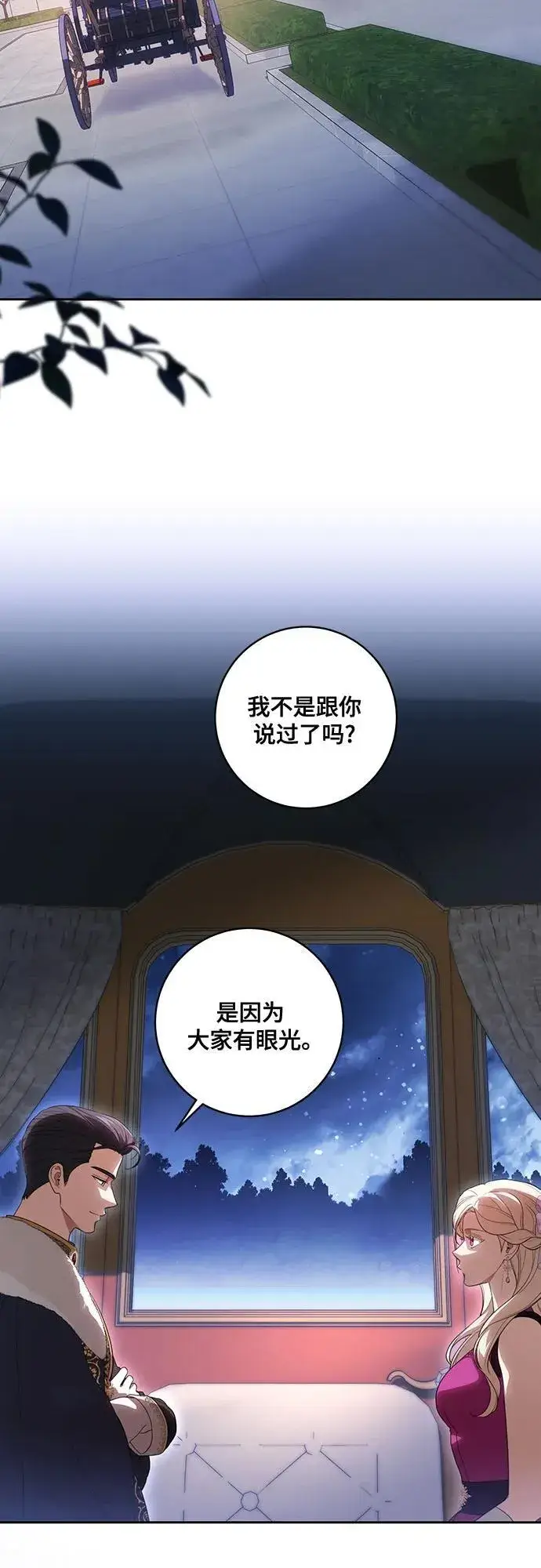 《代价是你们的一切》[第65话] 我完完全全都属于你图21
