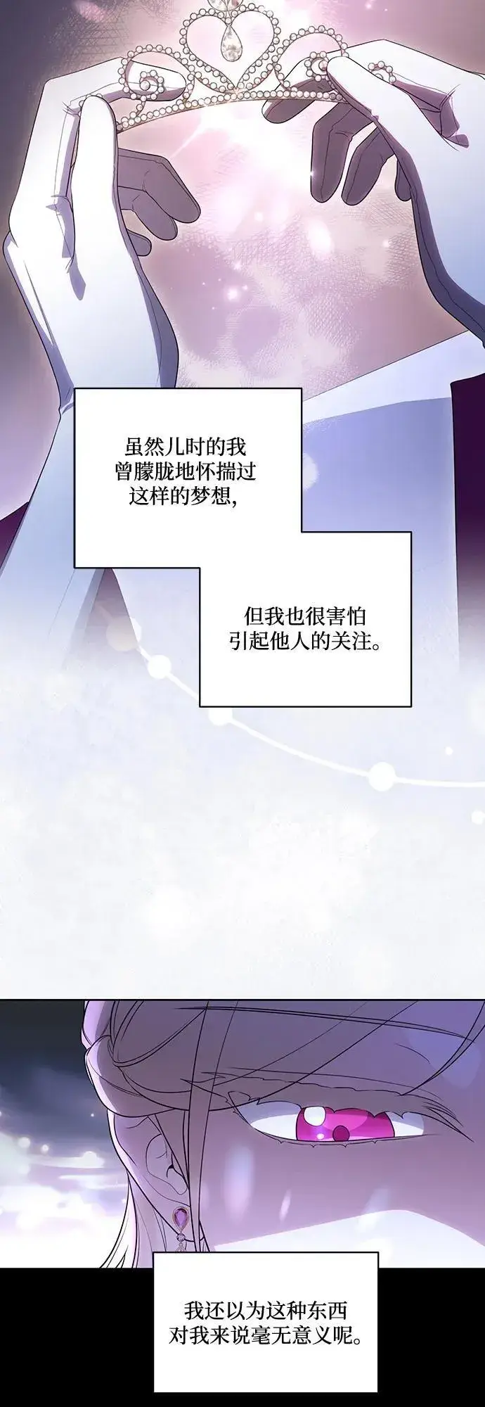 《代价是你们的一切》[第65话] 我完完全全都属于你图23