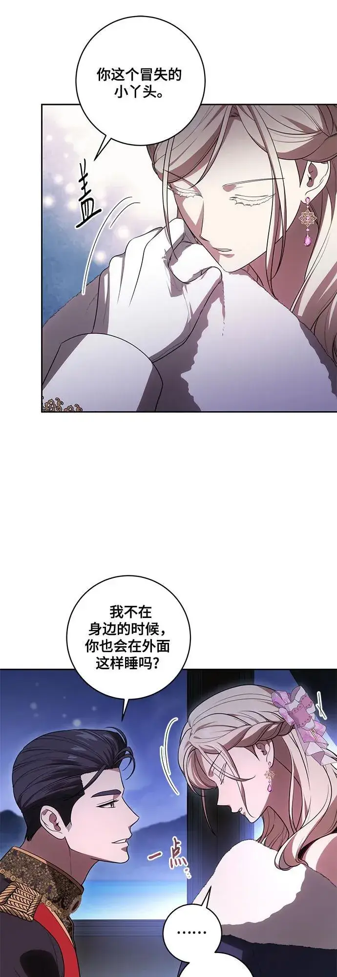 《代价是你们的一切》[第65话] 我完完全全都属于你图30