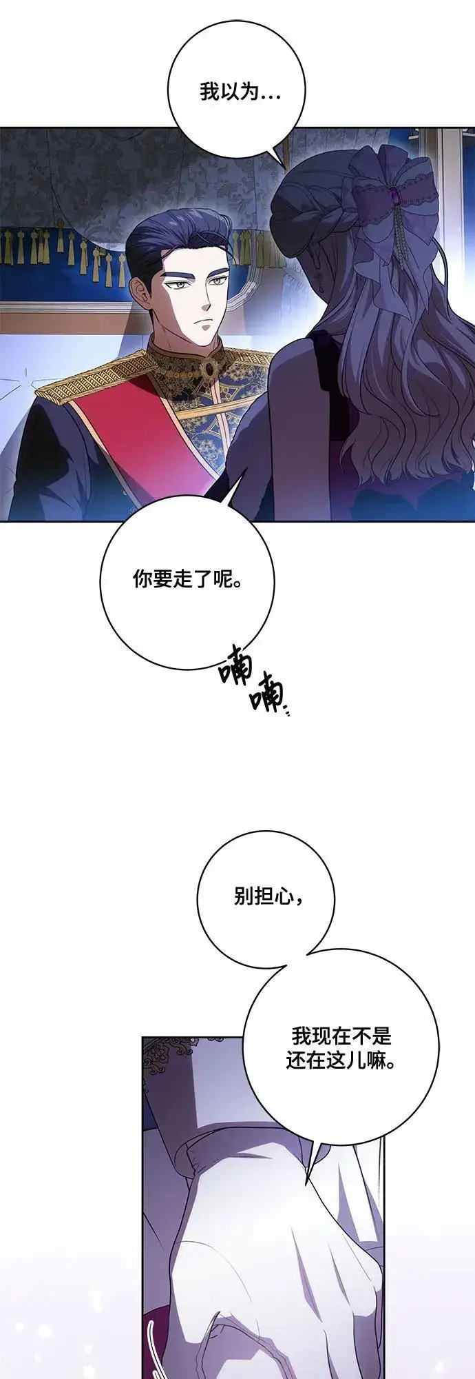 《代价是你们的一切》[第65话] 我完完全全都属于你图45