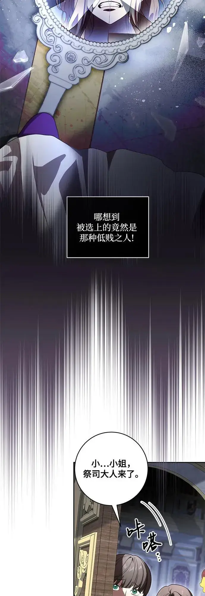 《代价是你们的一切》[第65话] 我完完全全都属于你图5