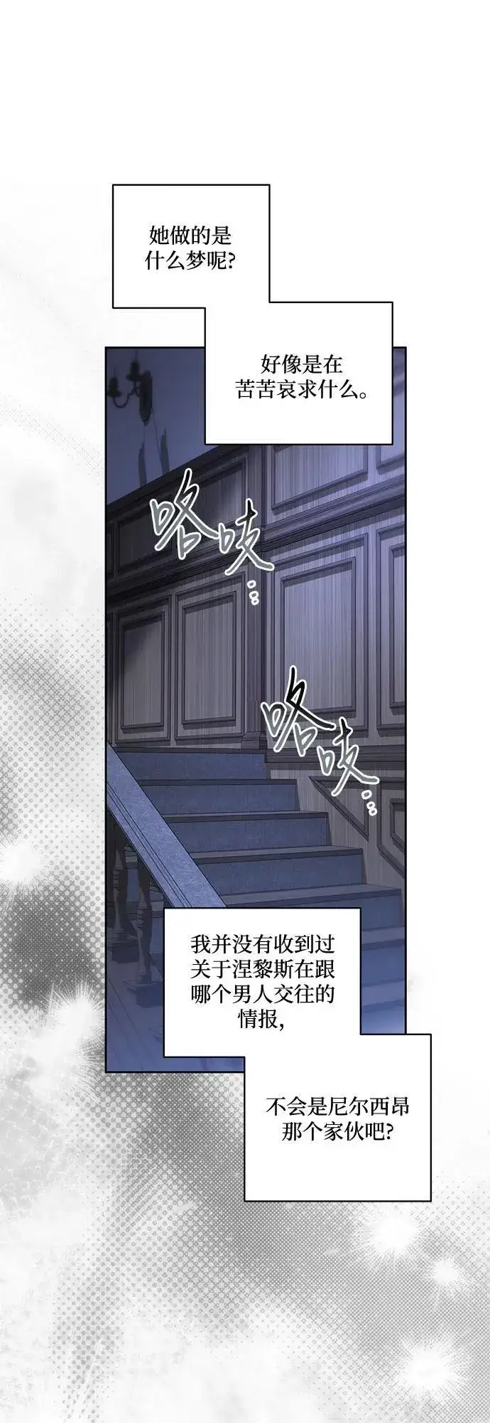 《代价是你们的一切》[第65话] 我完完全全都属于你图50