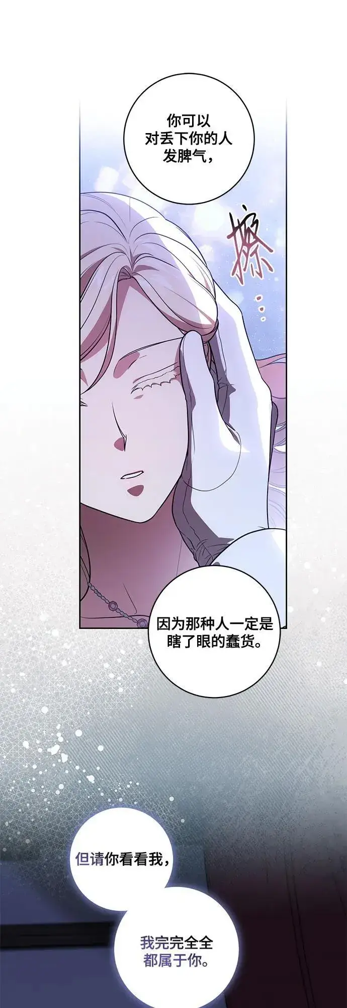 《代价是你们的一切》[第65话] 我完完全全都属于你图55