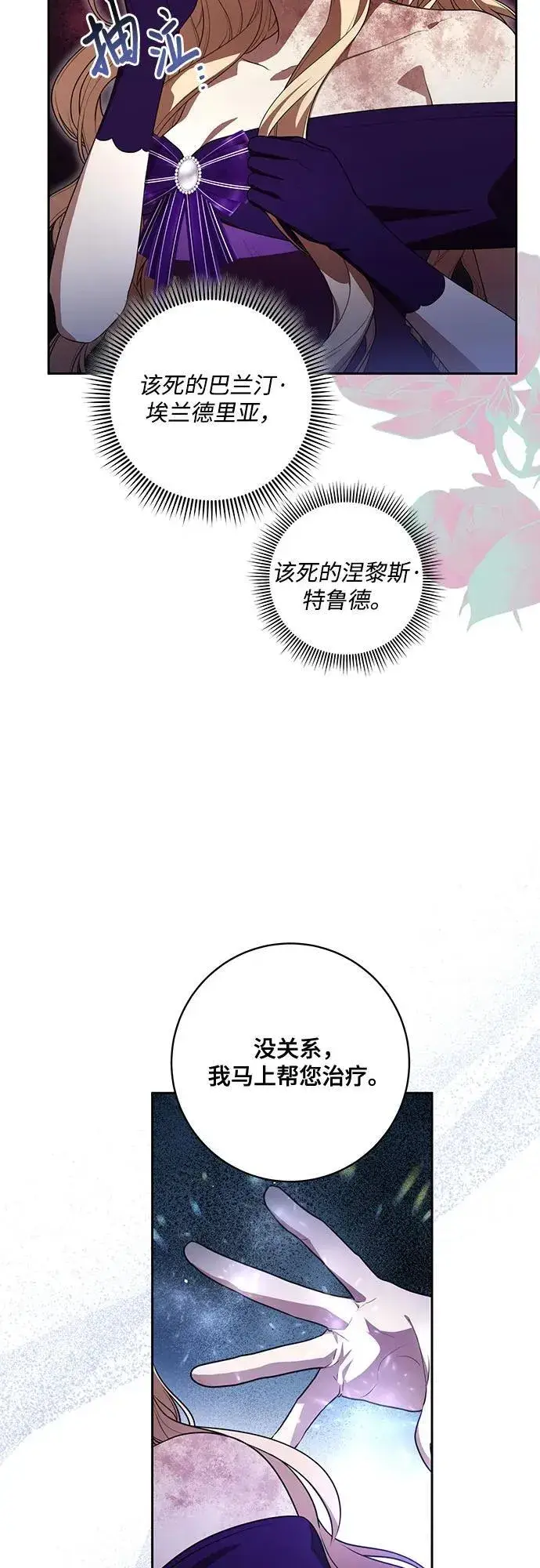 《代价是你们的一切》[第65话] 我完完全全都属于你图8