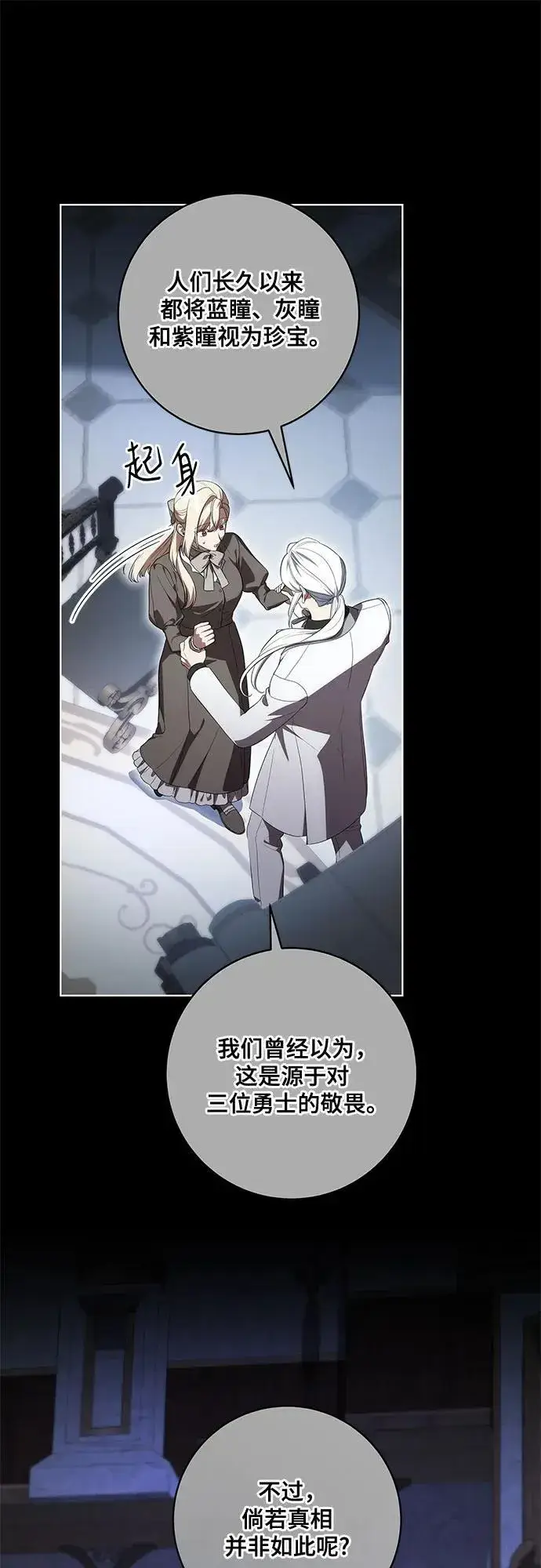 《代价是你们的一切》[第67话] 宝石眼图14
