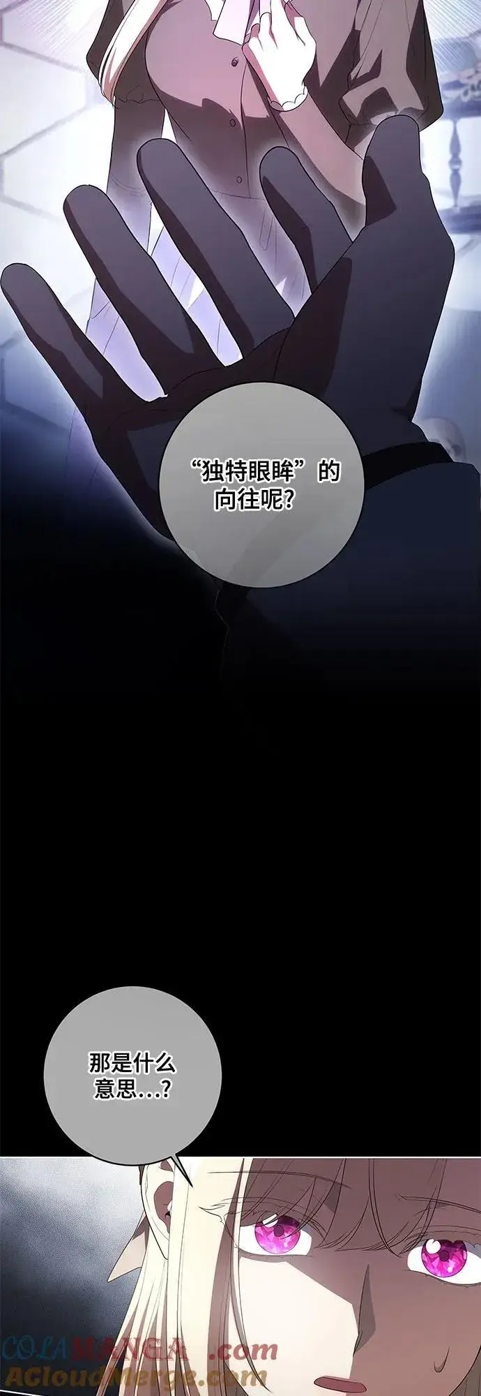 《代价是你们的一切》[第67话] 宝石眼图16