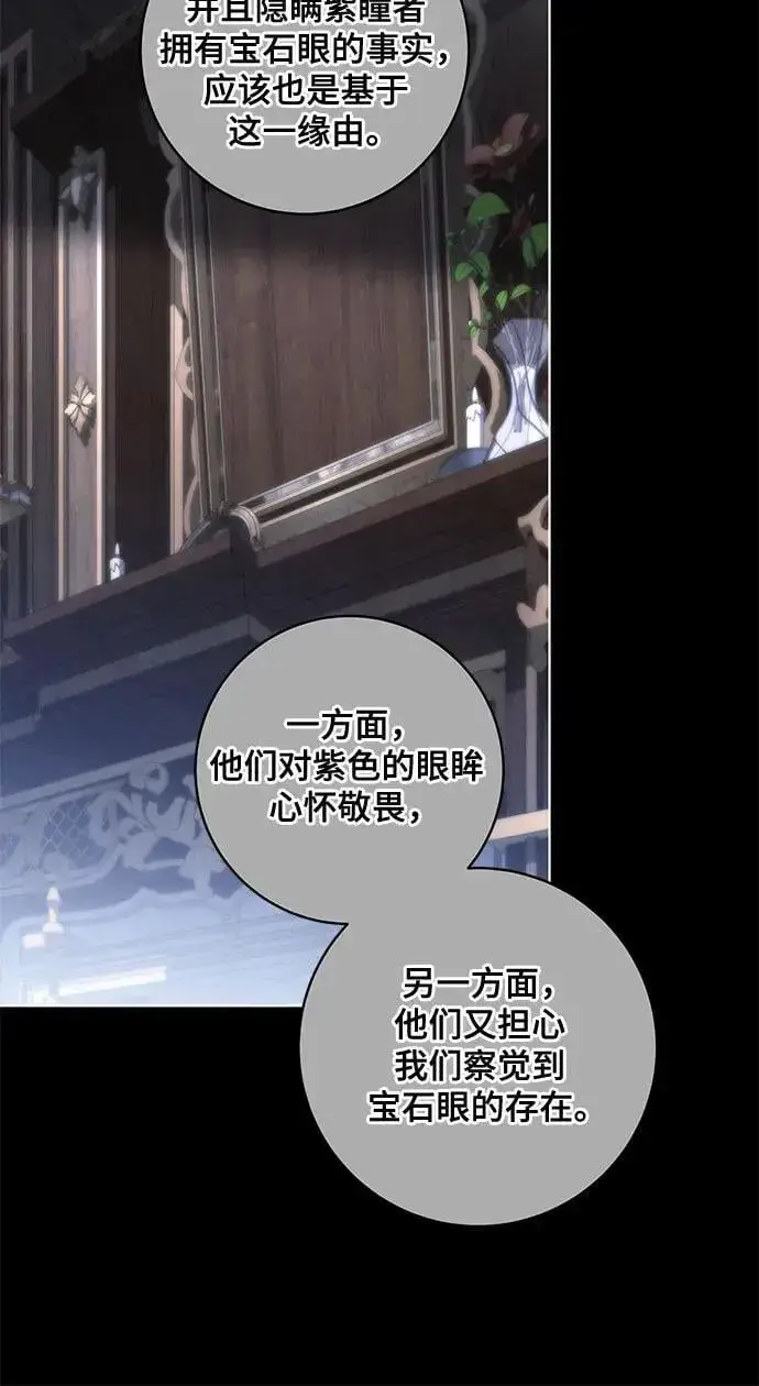《代价是你们的一切》[第67话] 宝石眼图23